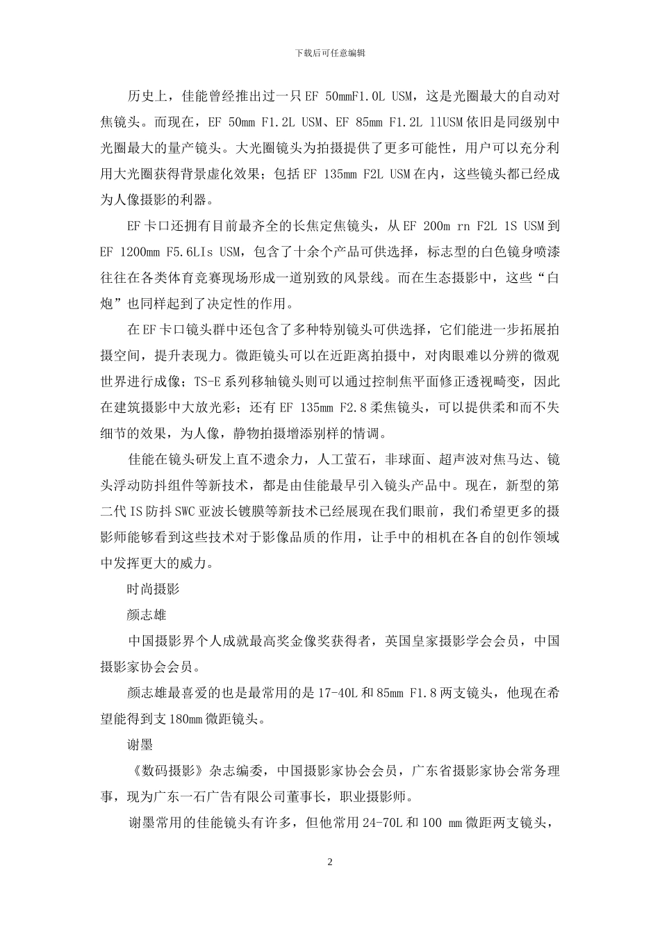 摄影师眼中的佳能EF镜头_第2页