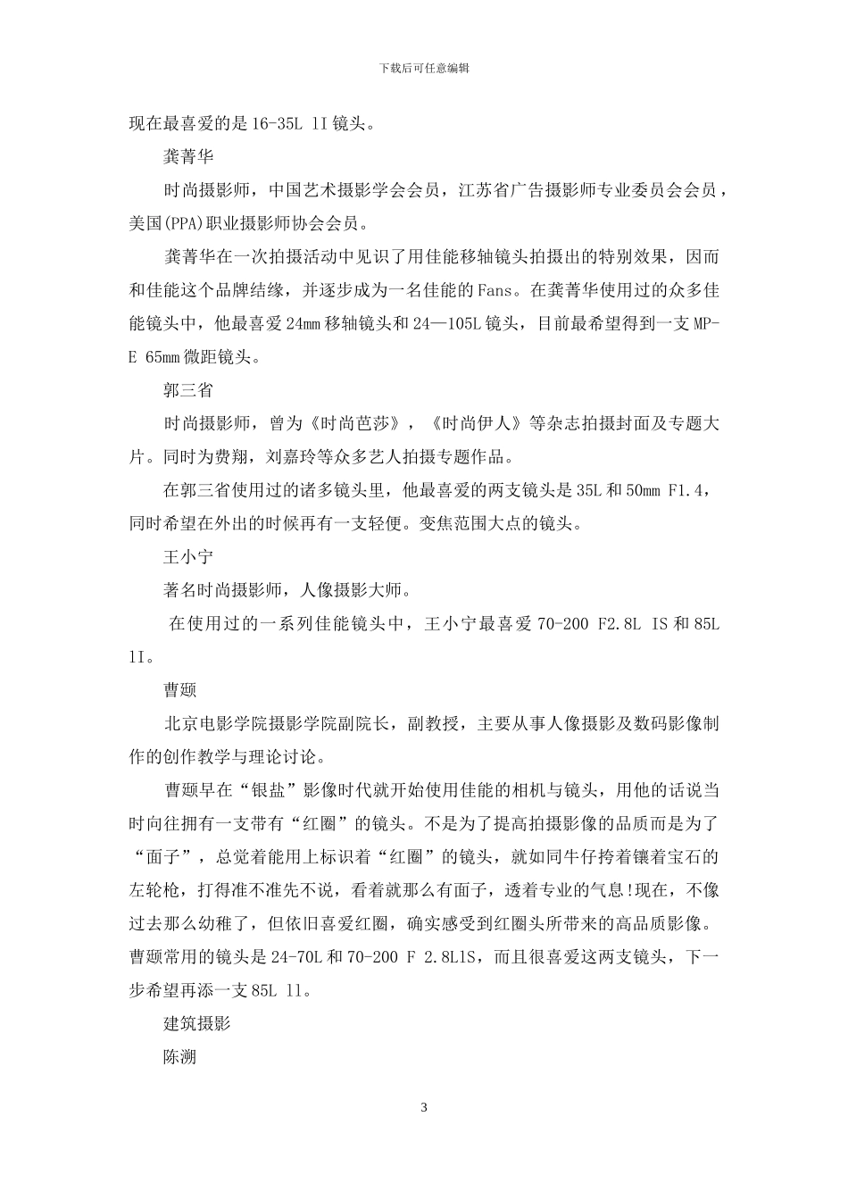 摄影师眼中的佳能EF镜头_第3页