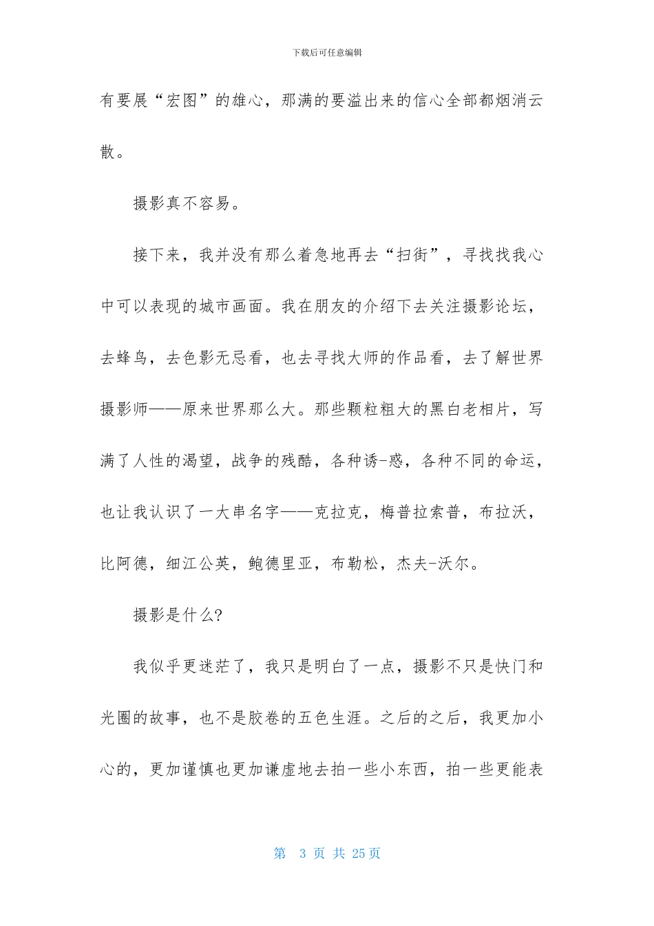 摄影的实习报告集合5篇_第3页