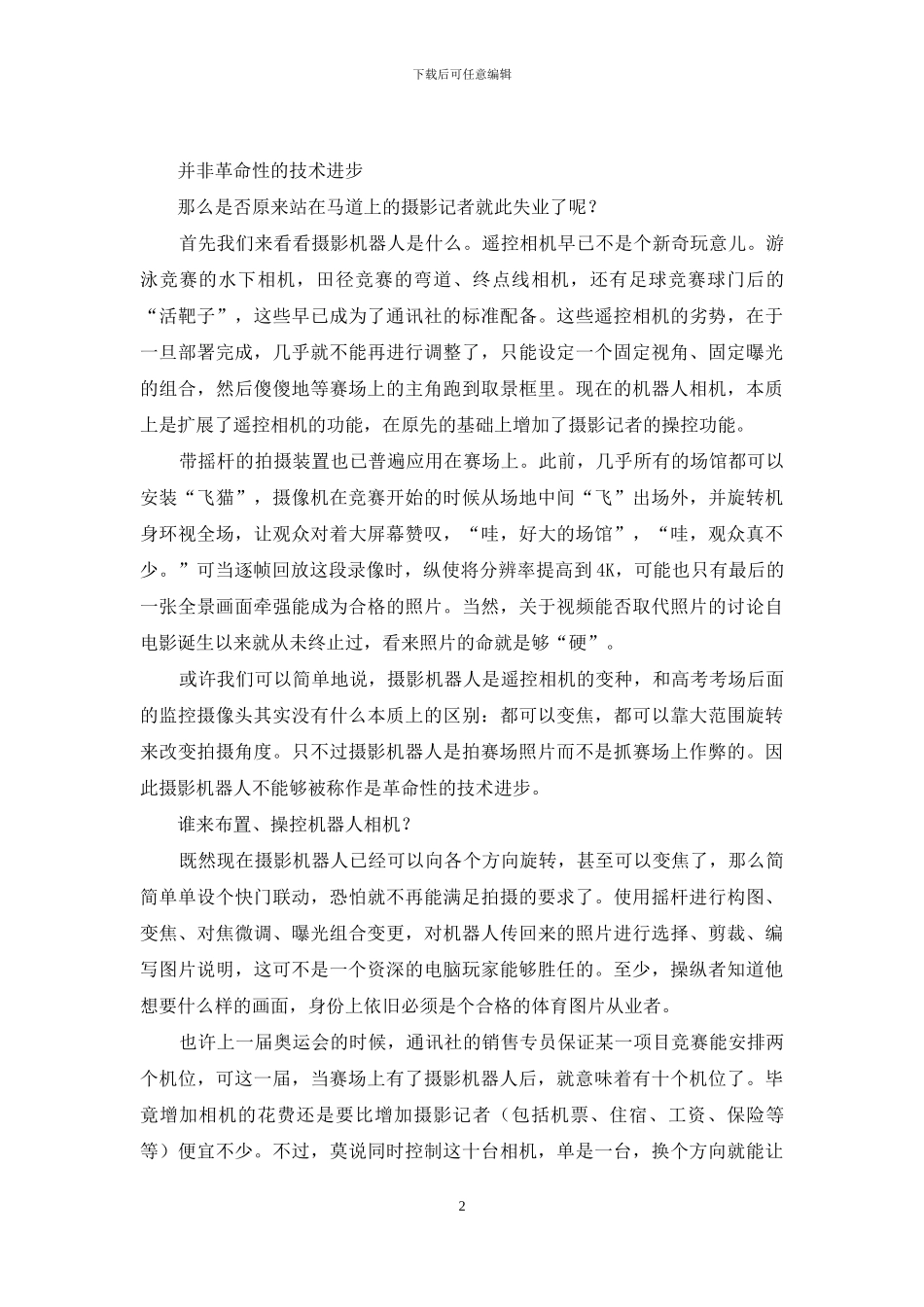 摄影机器人VS体育摄影记者_第2页