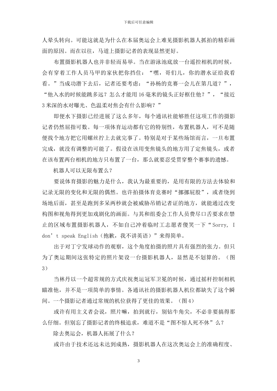 摄影机器人VS体育摄影记者_第3页