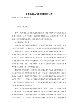 摄影机器人VS体育摄影记者