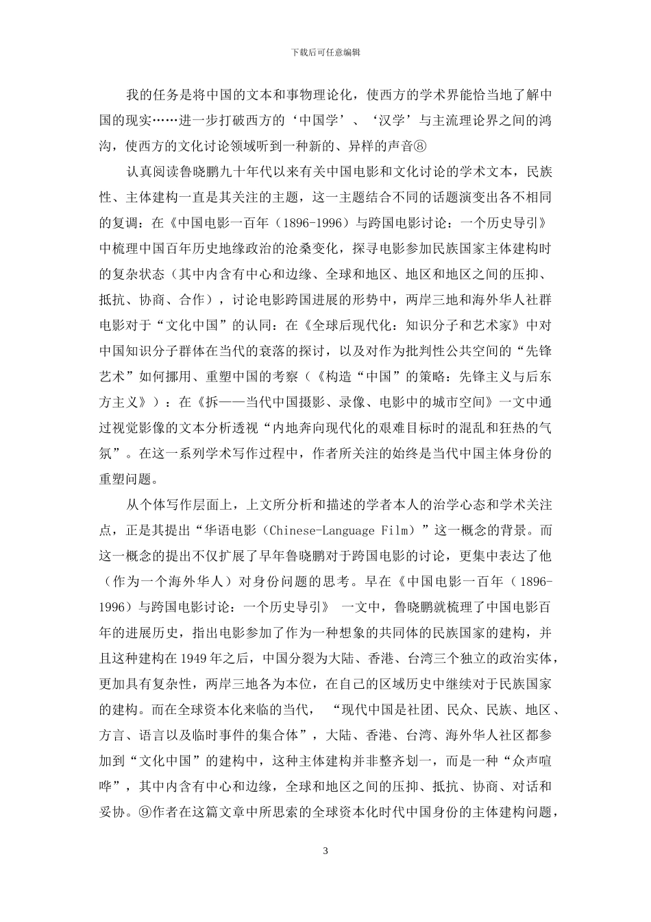 摆渡者的声音_第3页