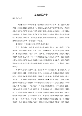 摆渡者的声音