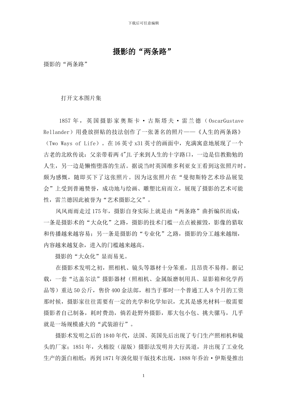 摄影的“两条路”_第1页