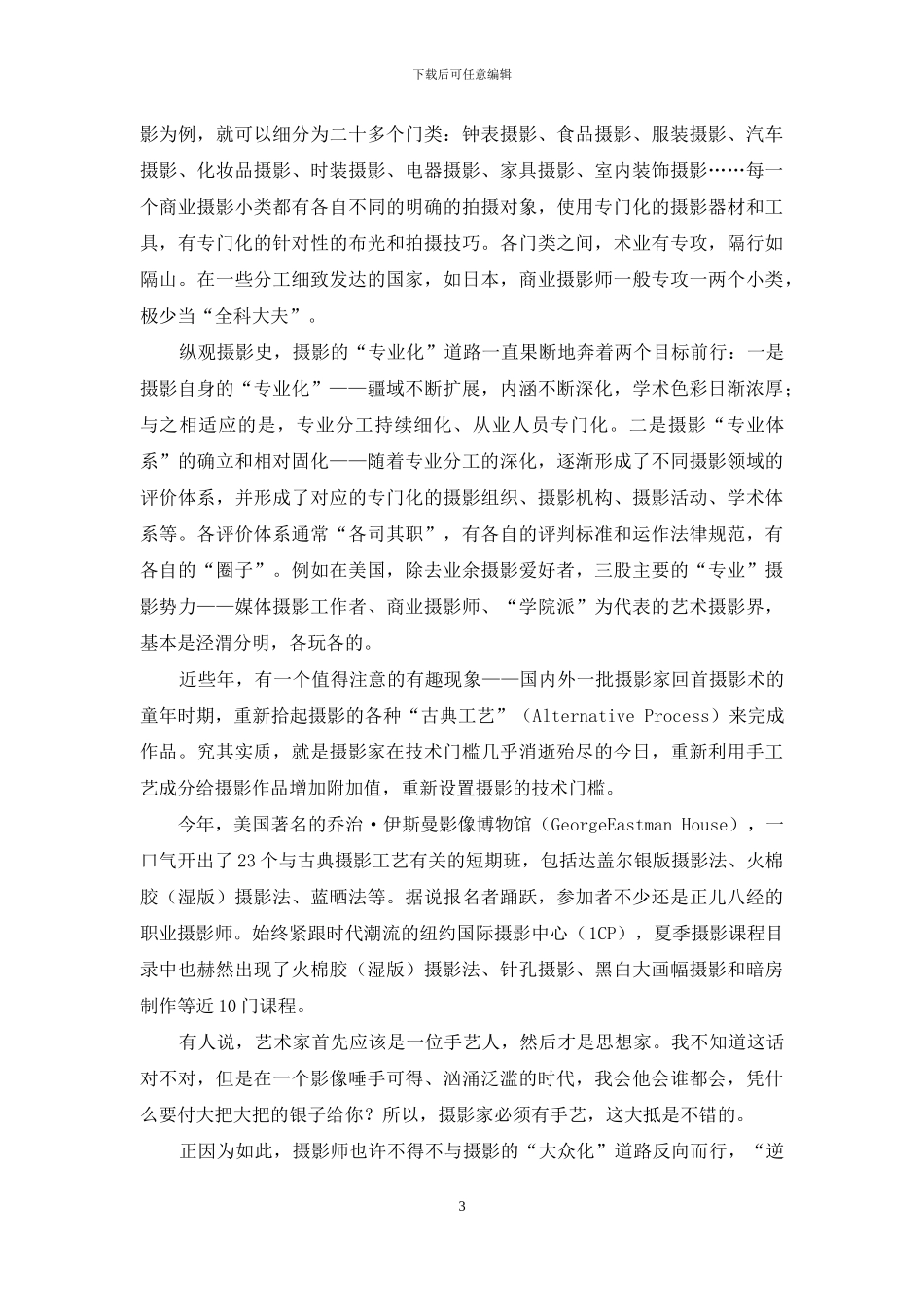 摄影的“两条路”_第3页