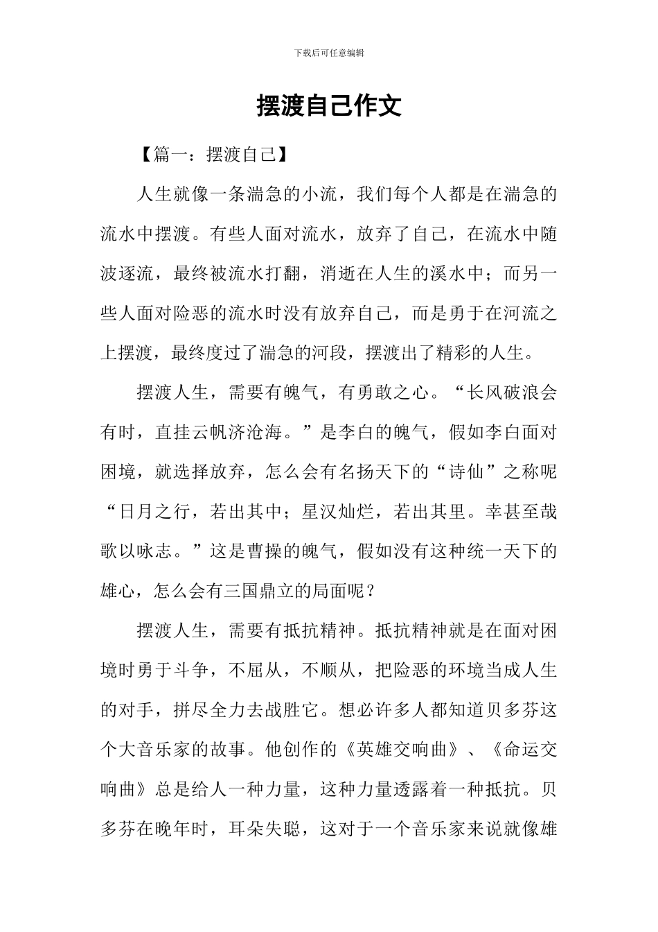 摆渡自己作文_第1页