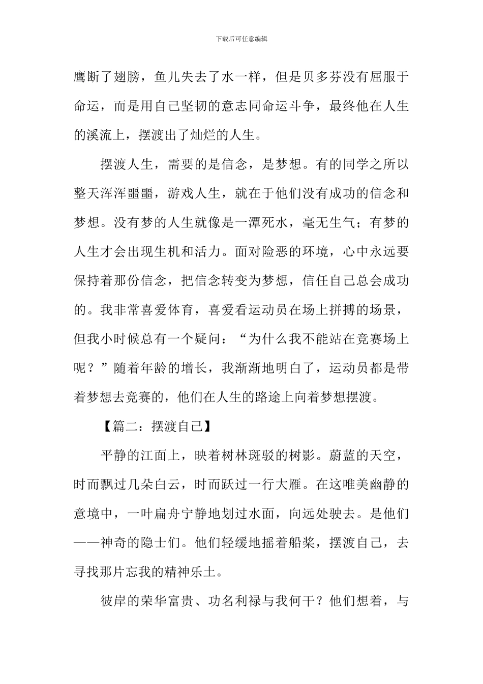 摆渡自己作文_第2页