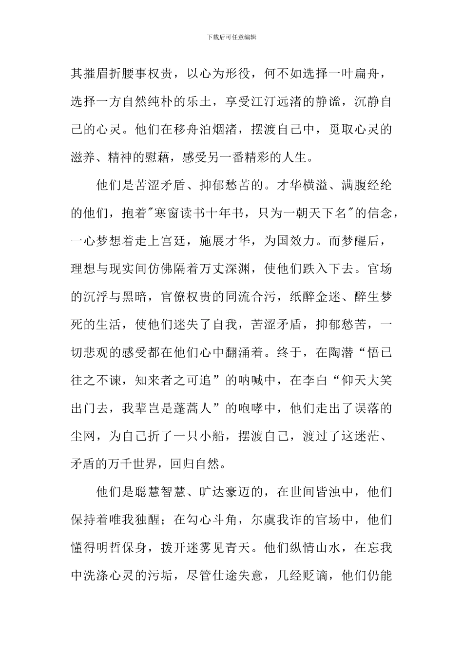 摆渡自己作文_第3页