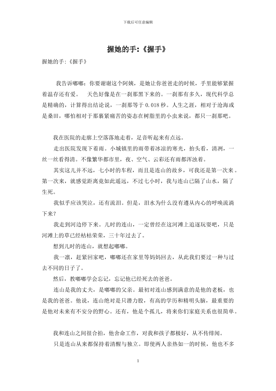 握她的手-《握手》_第1页