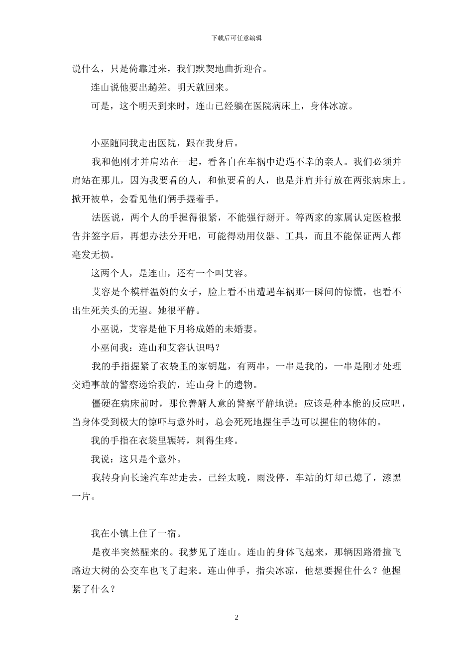 握她的手-《握手》_第2页