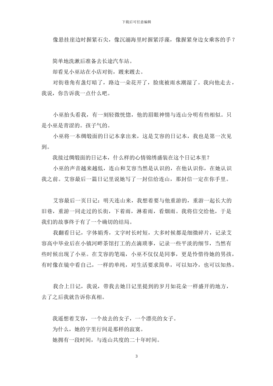 握她的手-《握手》_第3页