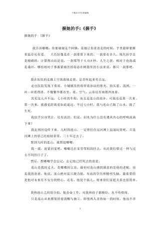 握她的手-《握手》