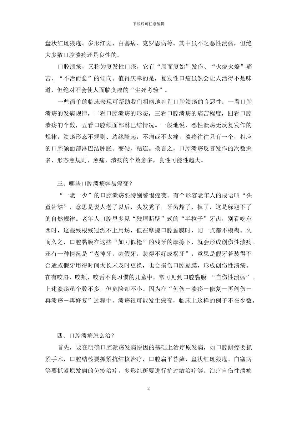 摆脱口腔溃疡-关注五件事-口腔溃疡怎么回事_第2页