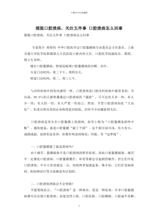 摆脱口腔溃疡-关注五件事-口腔溃疡怎么回事