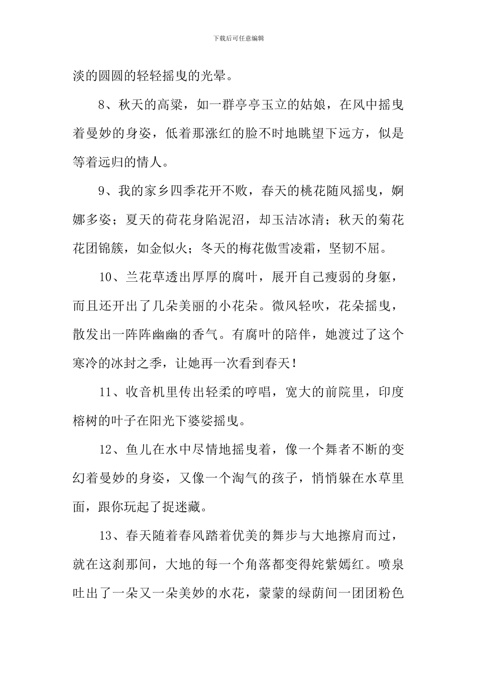 摇曳的反义词_第2页