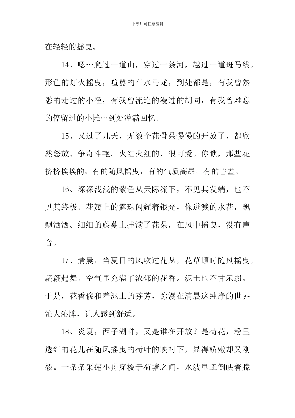 摇曳的反义词_第3页