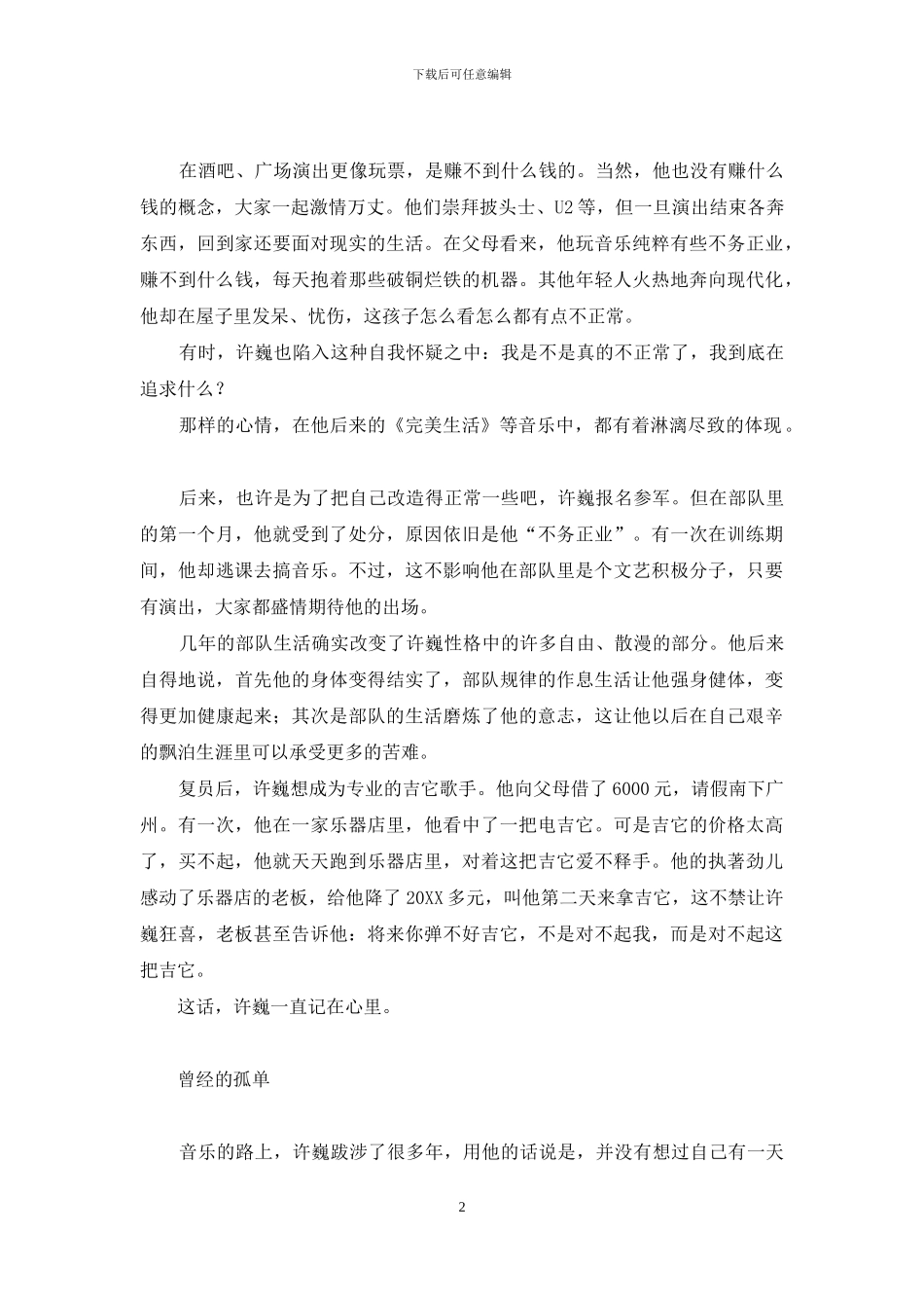 摇滚许巍：心里盛开永不凋零的蓝莲花-许巍蓝莲花_第2页