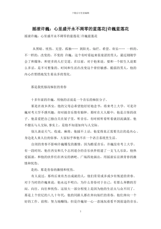 摇滚许巍：心里盛开永不凋零的蓝莲花-许巍蓝莲花