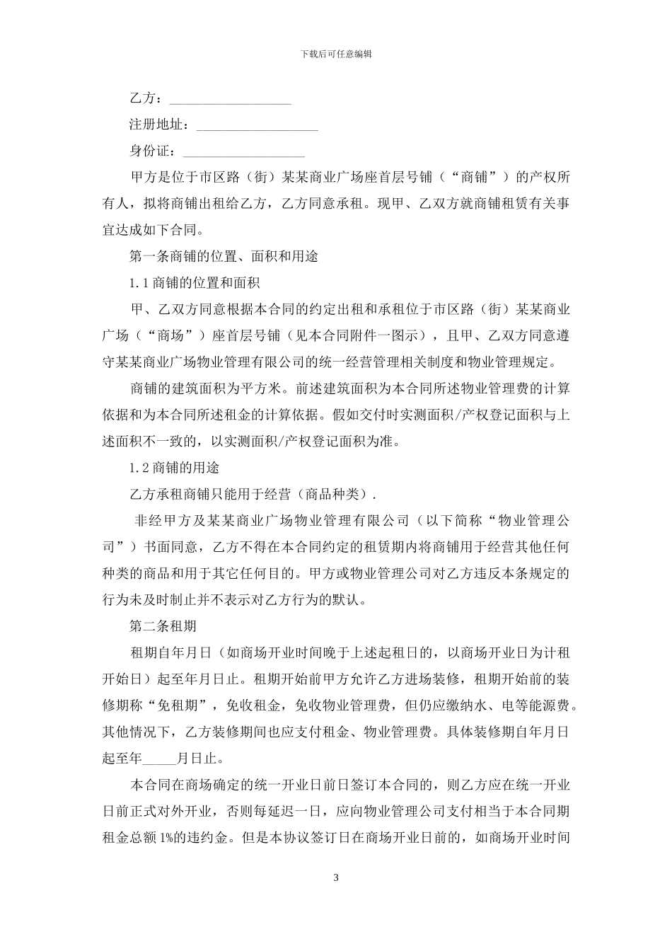 摊位出租合同汇编6篇_第3页