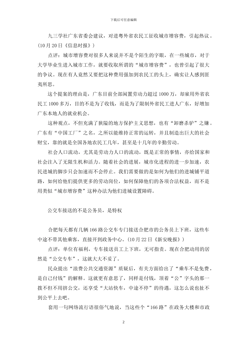 摊贩上场-制度性羞辱退场等5则-摊贩_第2页