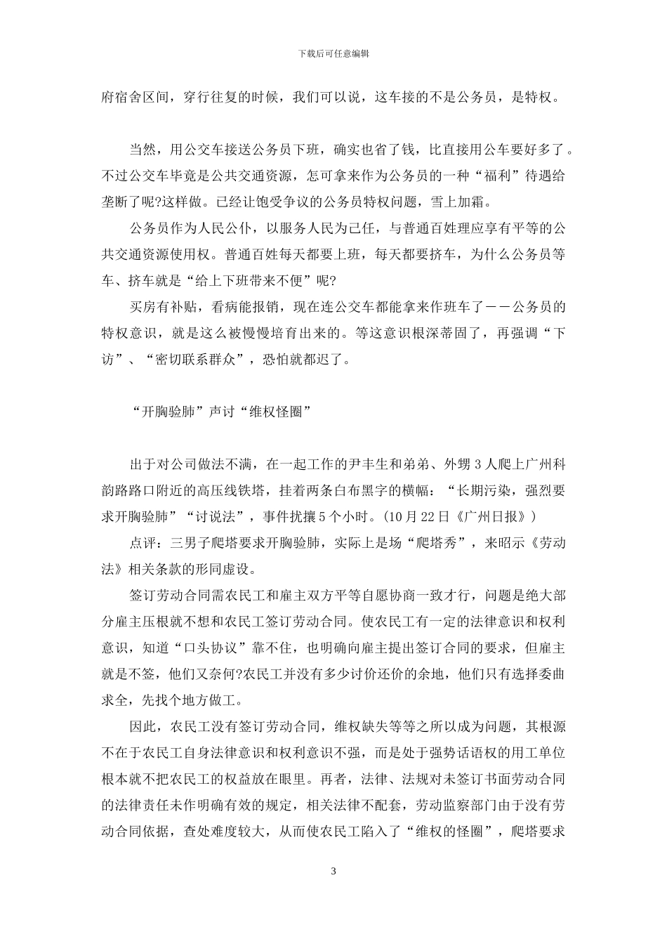 摊贩上场-制度性羞辱退场等5则-摊贩_第3页