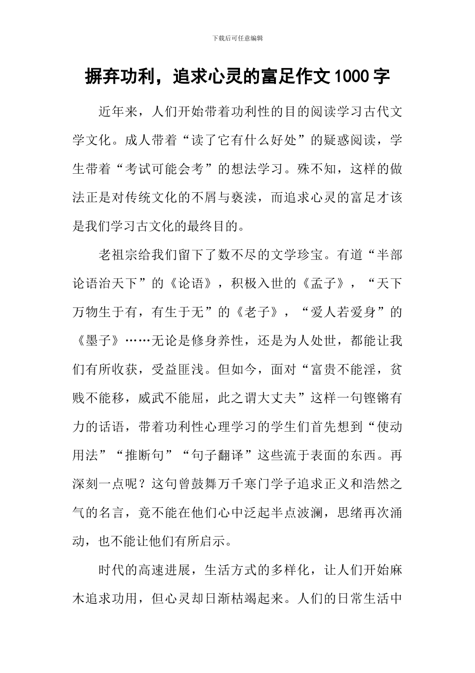 摒弃功利-追求心灵的富足作文1000字_第1页