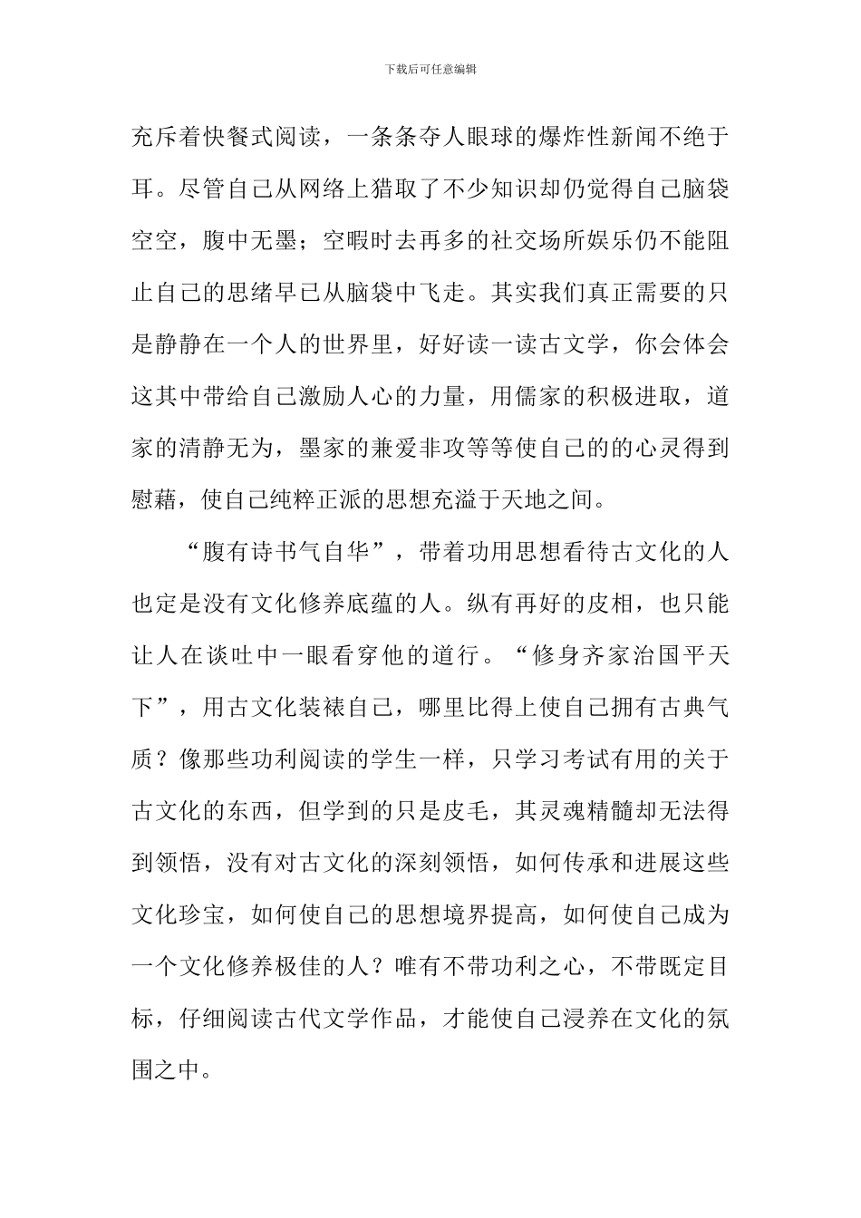 摒弃功利-追求心灵的富足作文1000字_第2页
