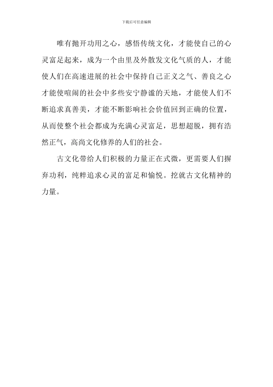 摒弃功利-追求心灵的富足作文1000字_第3页