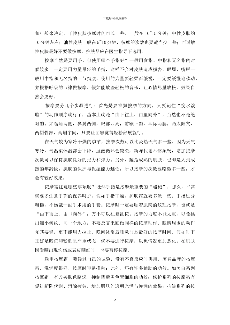 摩喜施末底真的存在吗-巧施“摩”法-巧施“摩”法_第2页