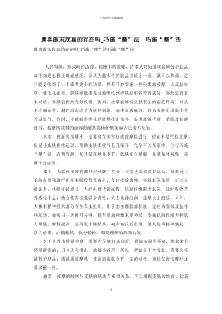 摩喜施末底真的存在吗-巧施“摩”法-巧施“摩”法