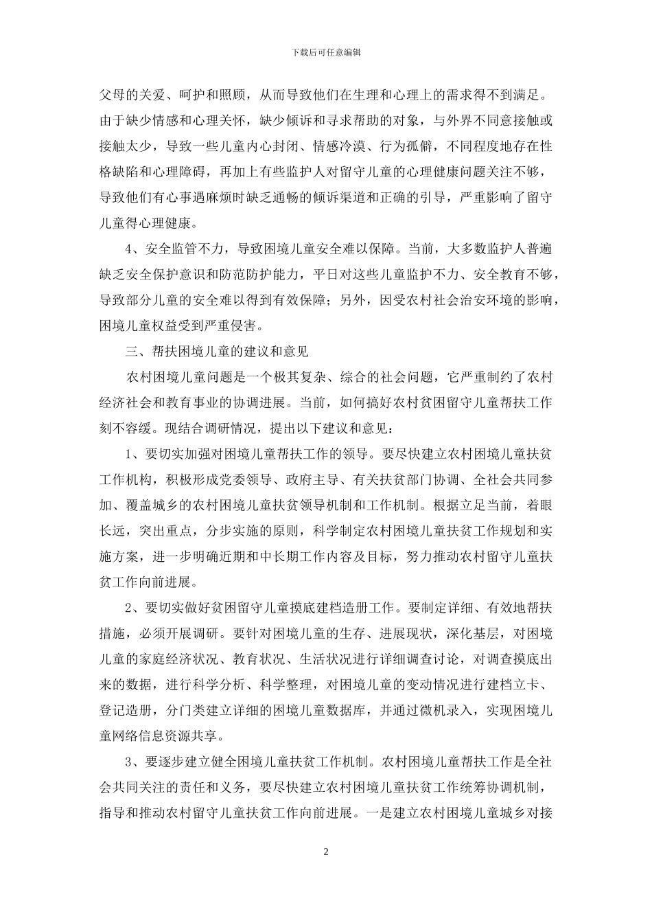 摸底调查报告_第2页