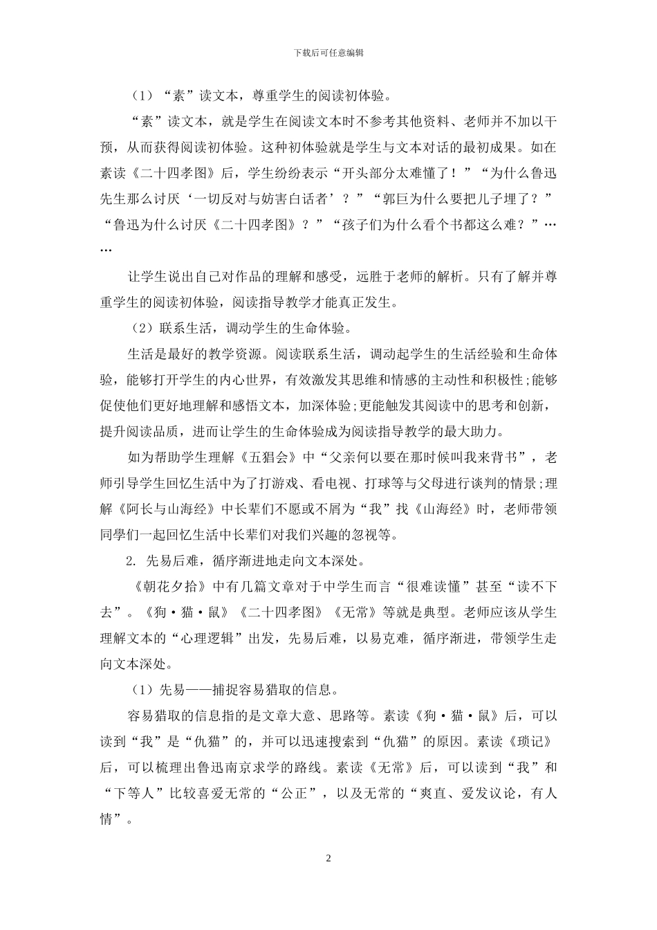 摭谈散文集的整本书阅读_第2页