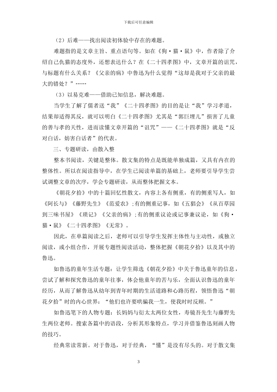 摭谈散文集的整本书阅读_第3页