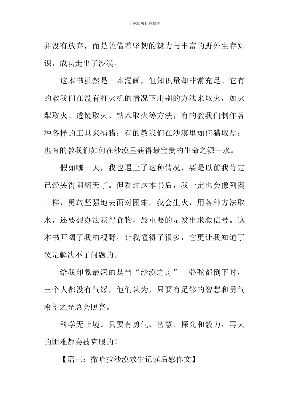 撒哈拉沙漠求生记读后感_第2页