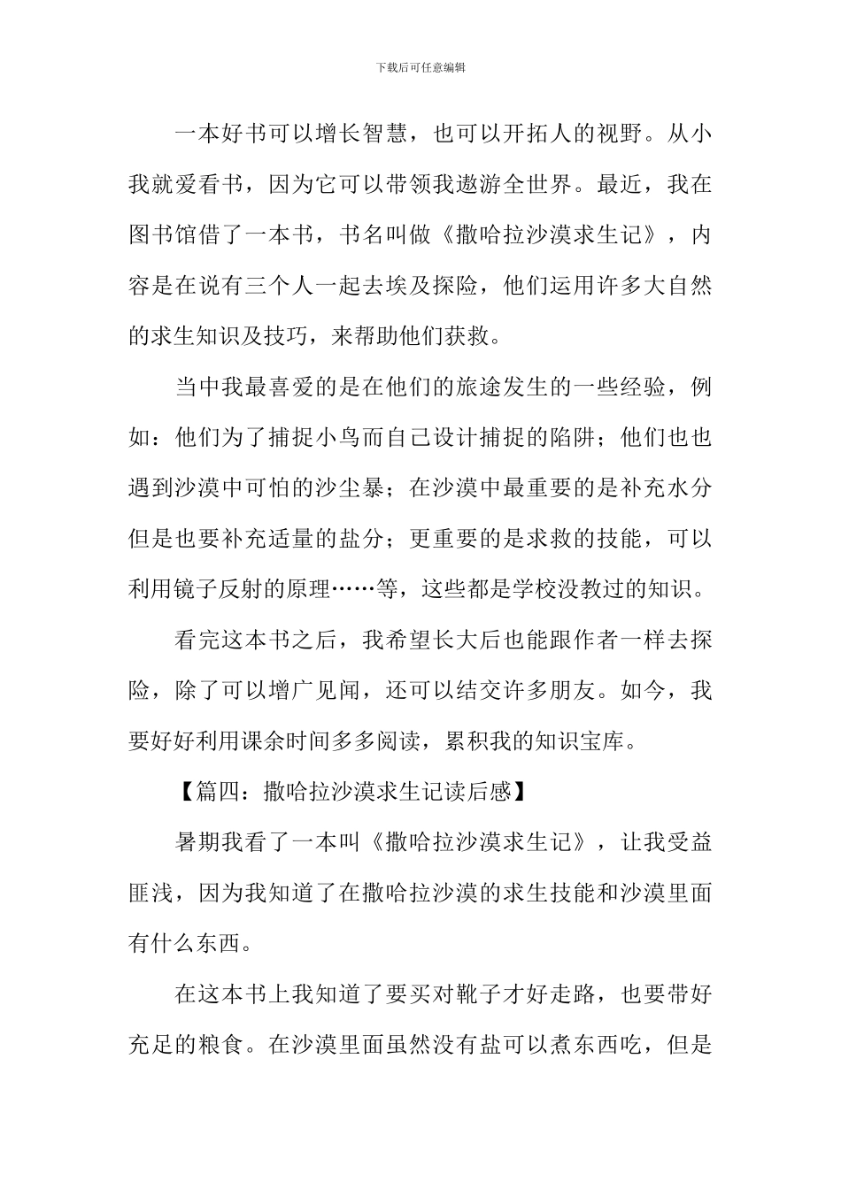 撒哈拉沙漠求生记读后感_第3页