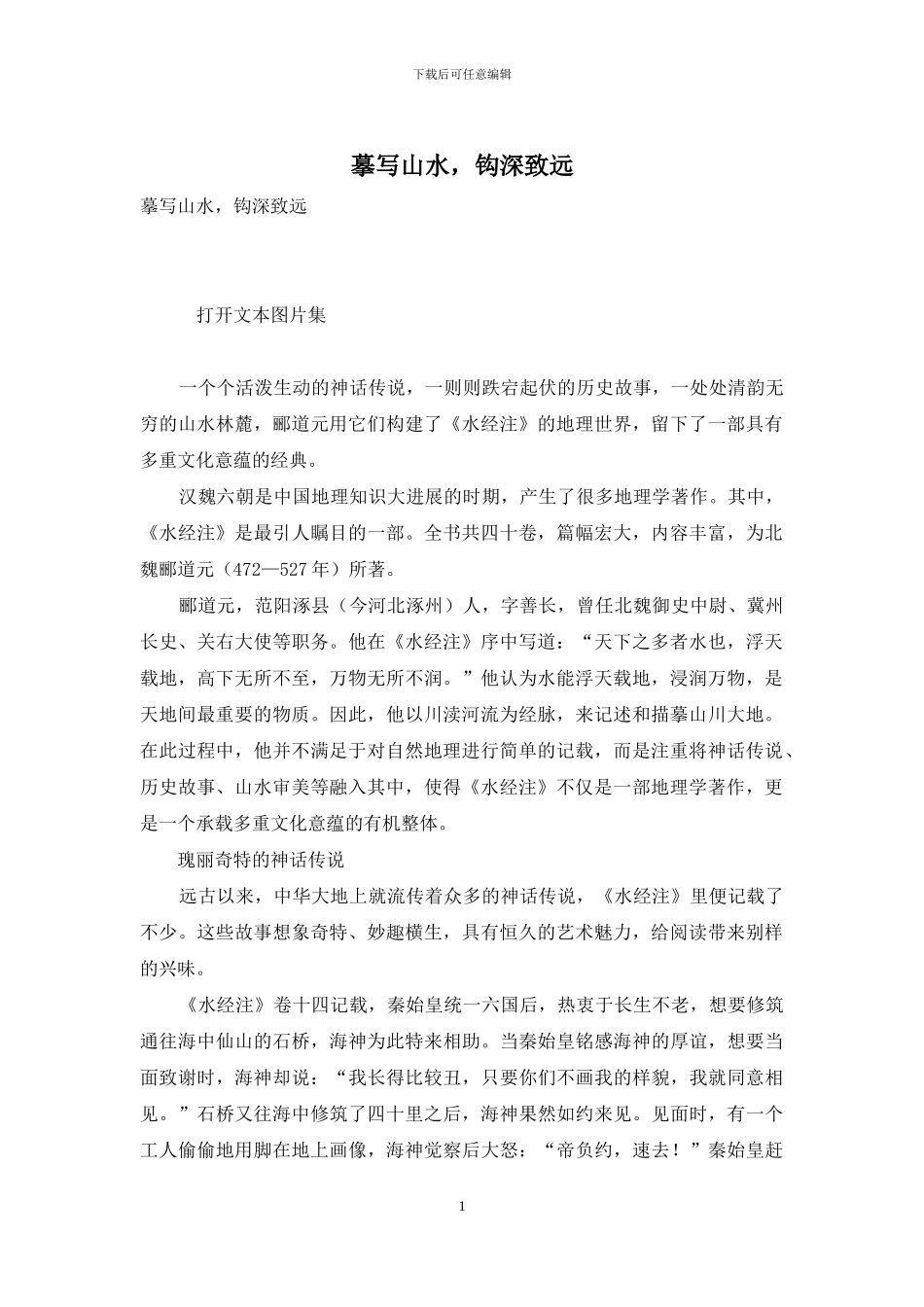 摹写山水-钩深致远_第1页