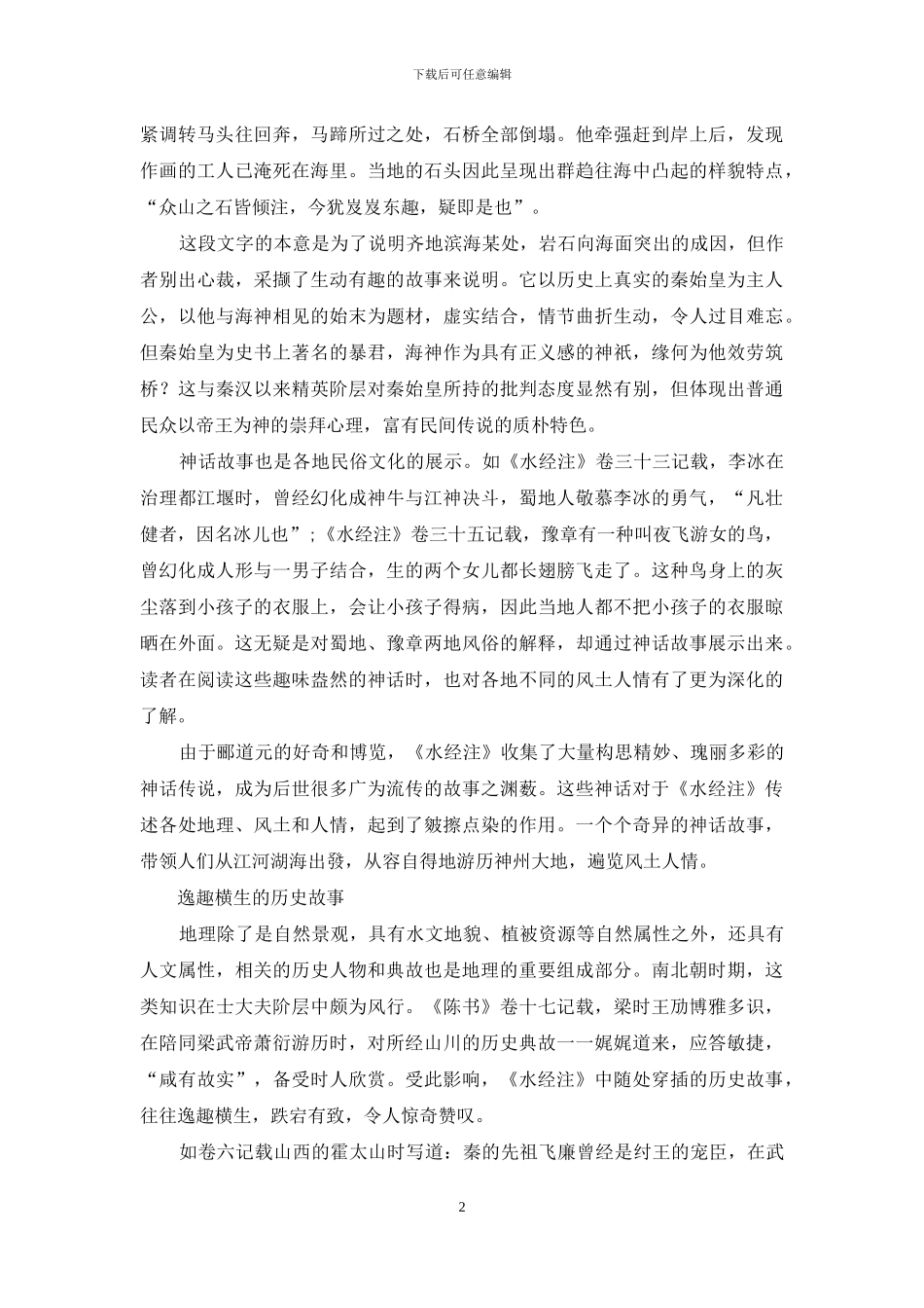 摹写山水-钩深致远_第2页