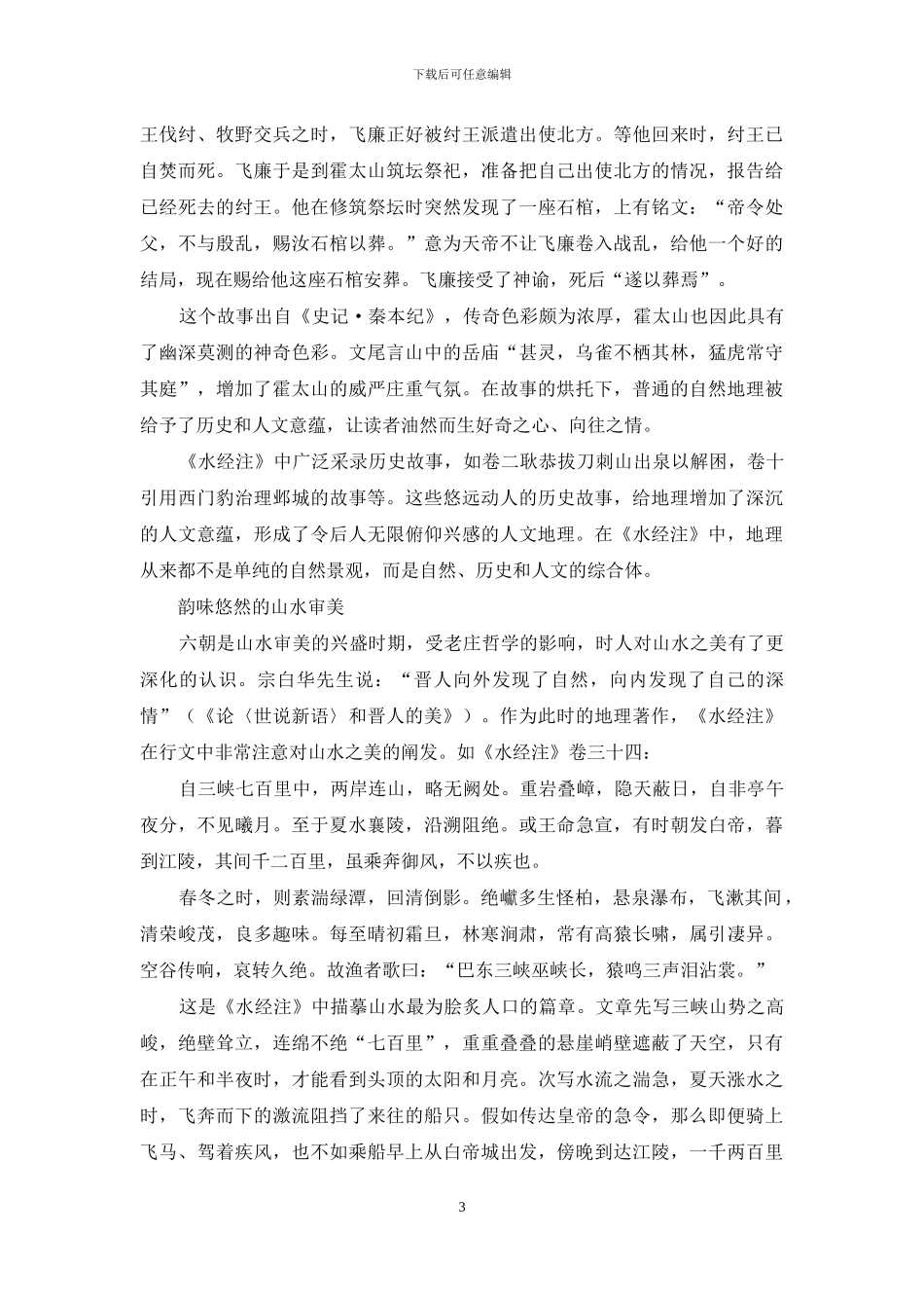 摹写山水-钩深致远_第3页