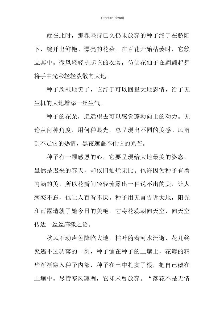 播下感恩的种子作文1000字_第2页