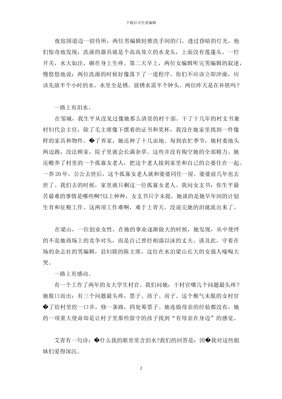 撇一路汗水-落一路泪水-看一路风景-泪水和汗水经典语录_第2页