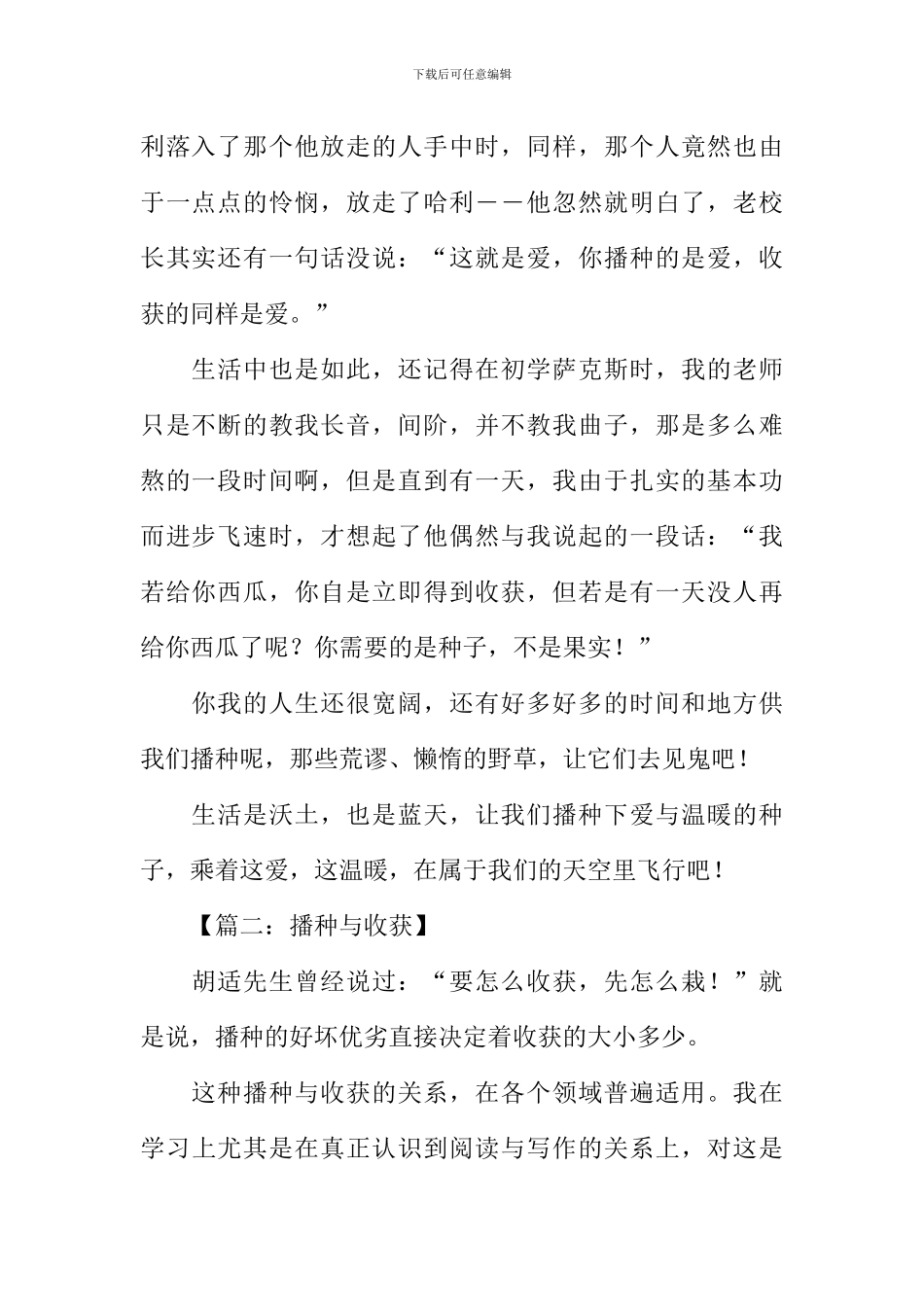 播种与收获高中作文_第2页