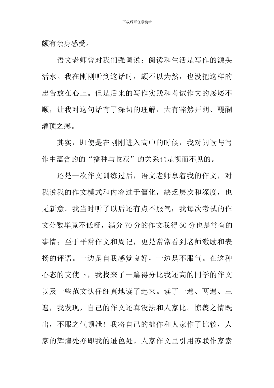 播种与收获高中作文_第3页