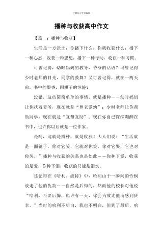 播种与收获高中作文