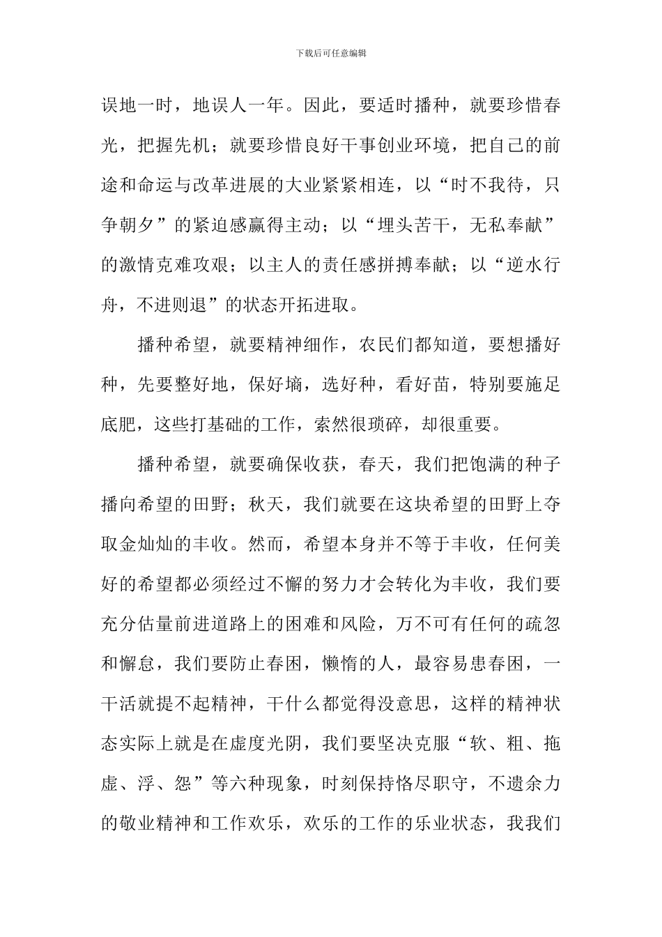 播种我们的希望作文1000字_第2页