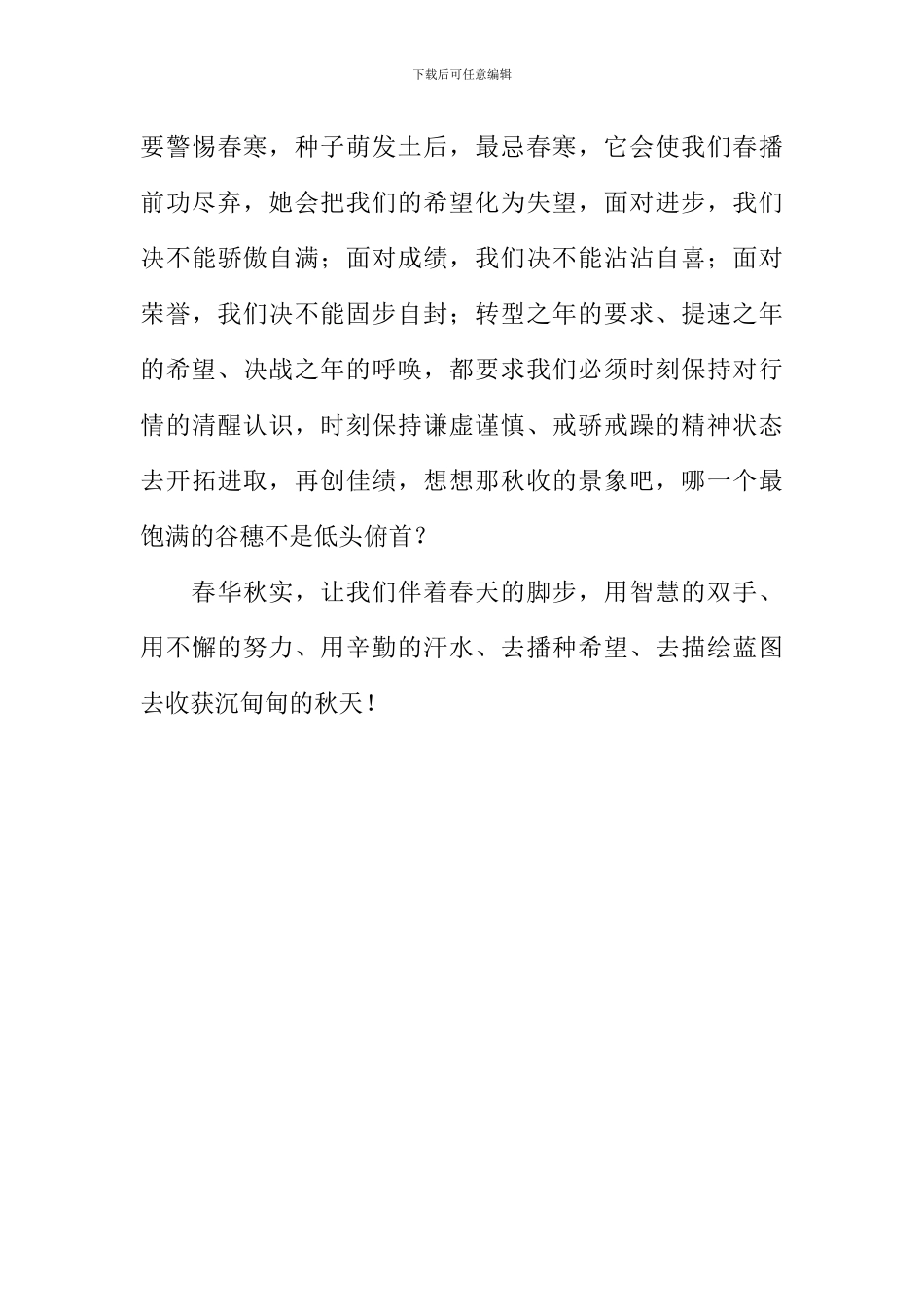 播种我们的希望作文1000字_第3页