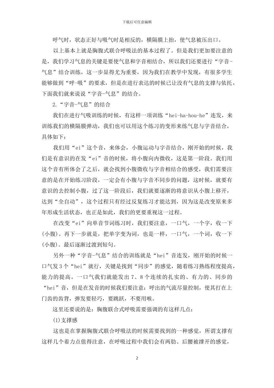 播音主持练声练气息_第2页