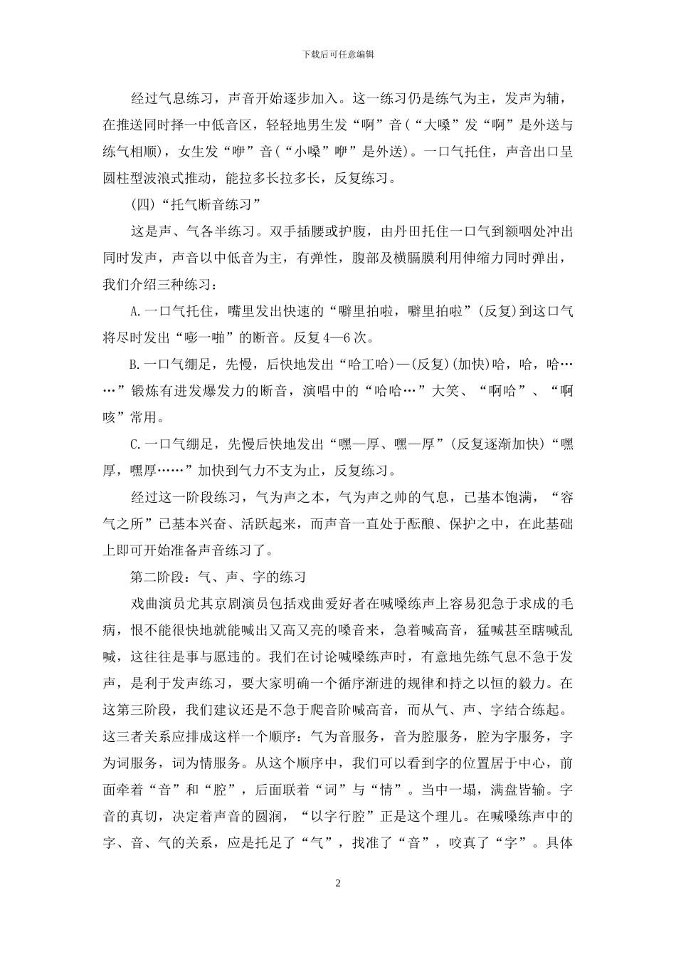 播音主持练声方法_第2页