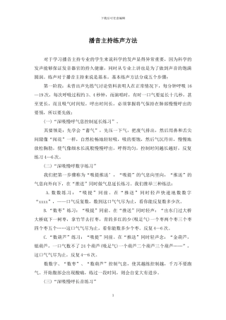 播音主持练声方法