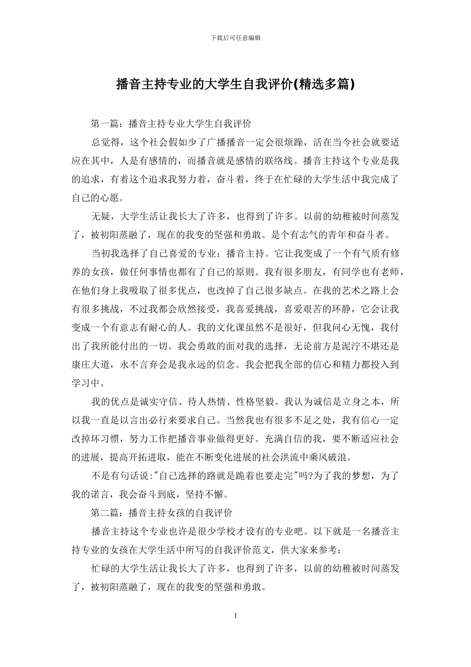 播音主持专业的大学生自我评价_第1页